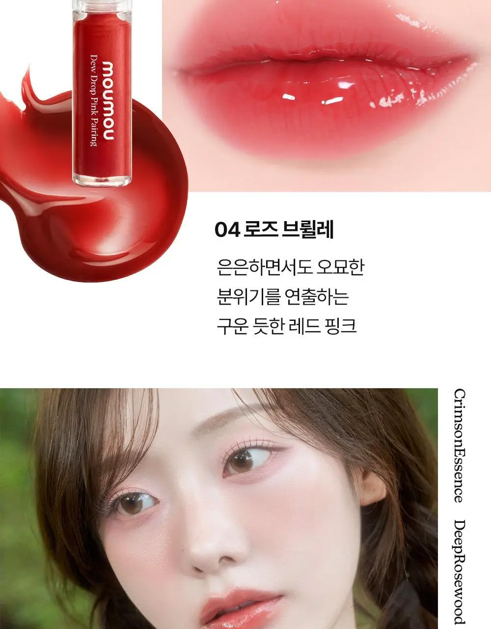 [청담샵추천] 모우모우 듀 드롭 핑크 페어링 5g 컬러 4종 상세페이지 31